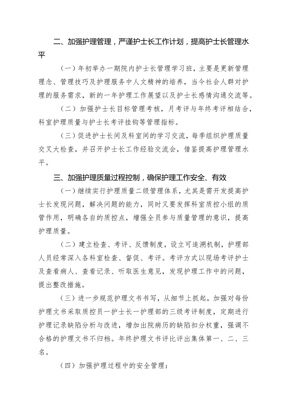 医院科室个人工作计划16篇供参考.docx_第3页