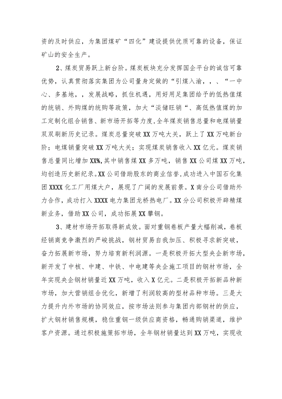 某国有企业董事长2024年董事会工作报告(2).docx_第2页