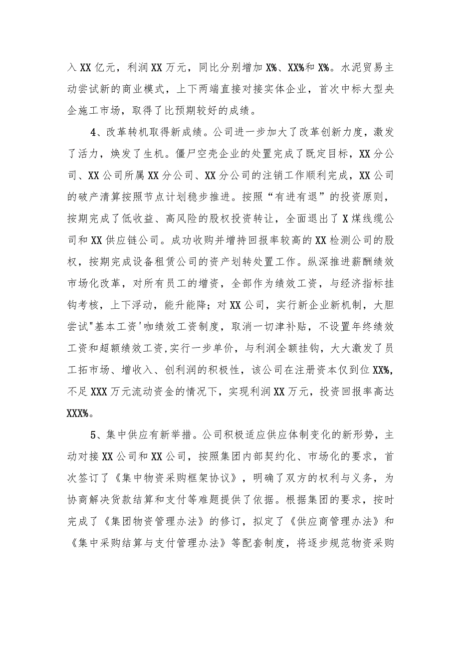 某国有企业董事长2024年董事会工作报告(2).docx_第3页