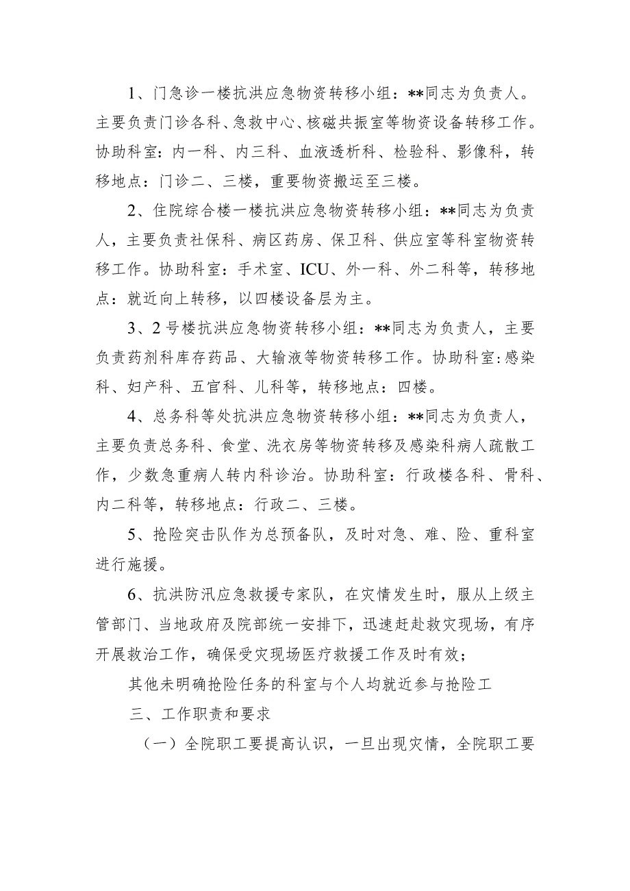县人民医院抗洪抢险工作应急预案.docx_第2页