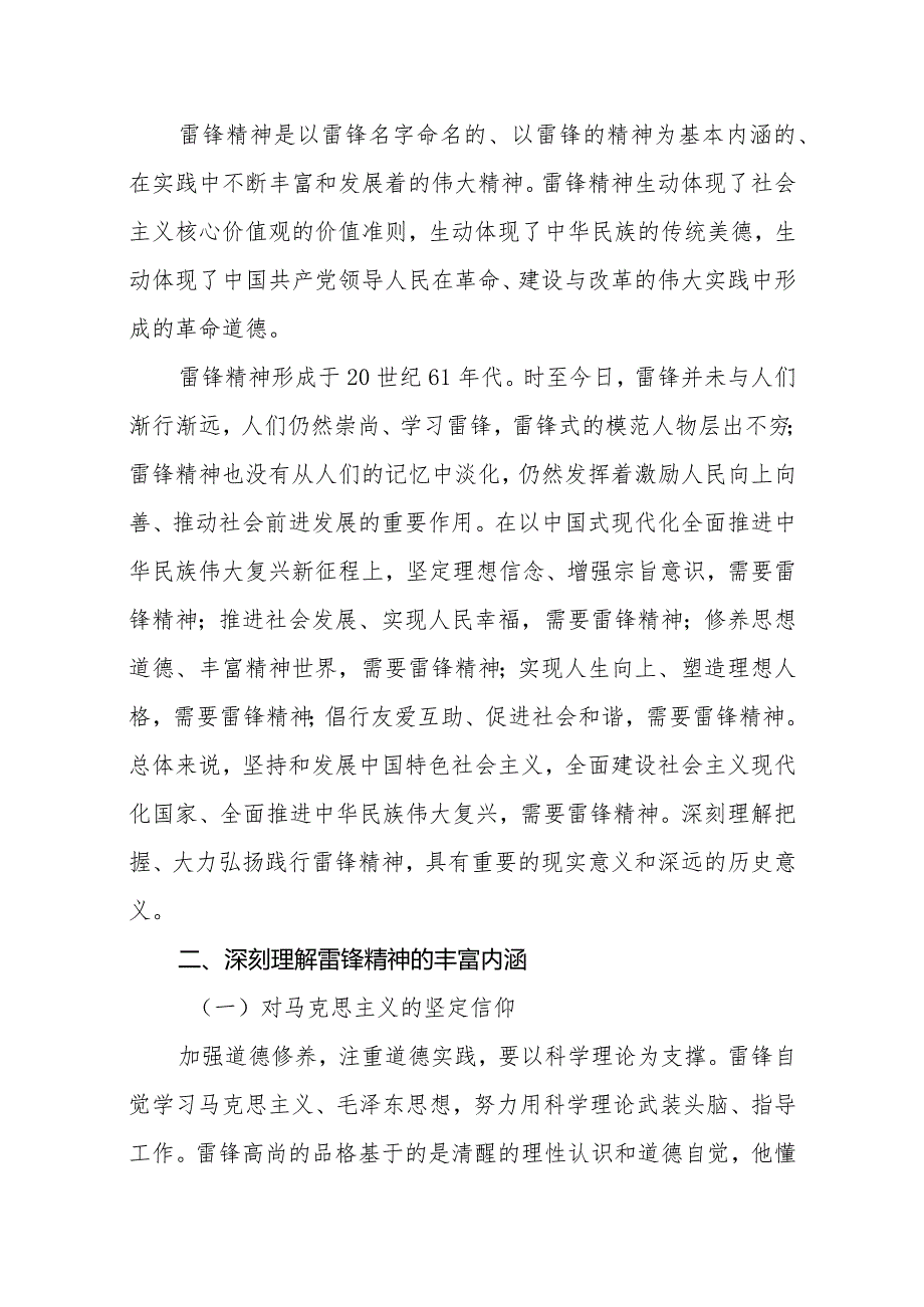 2024传承弘扬雷锋精神专题党课共六篇.docx_第2页