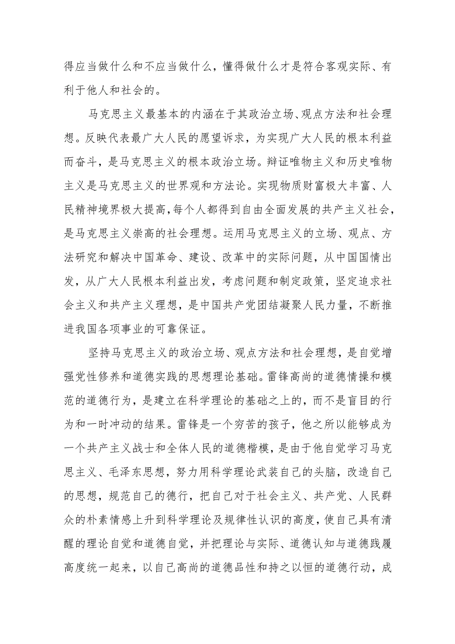 2024传承弘扬雷锋精神专题党课共六篇.docx_第3页
