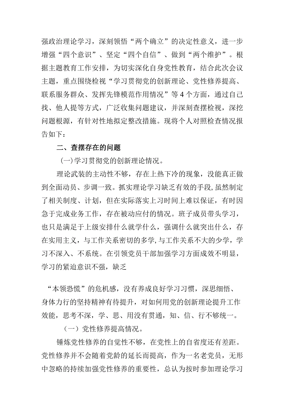 班子检视学习贯彻党的创新理论情况看学了多少、学得怎样有什么收获和体会四个方面存在问题最新版16篇合辑.docx_第3页