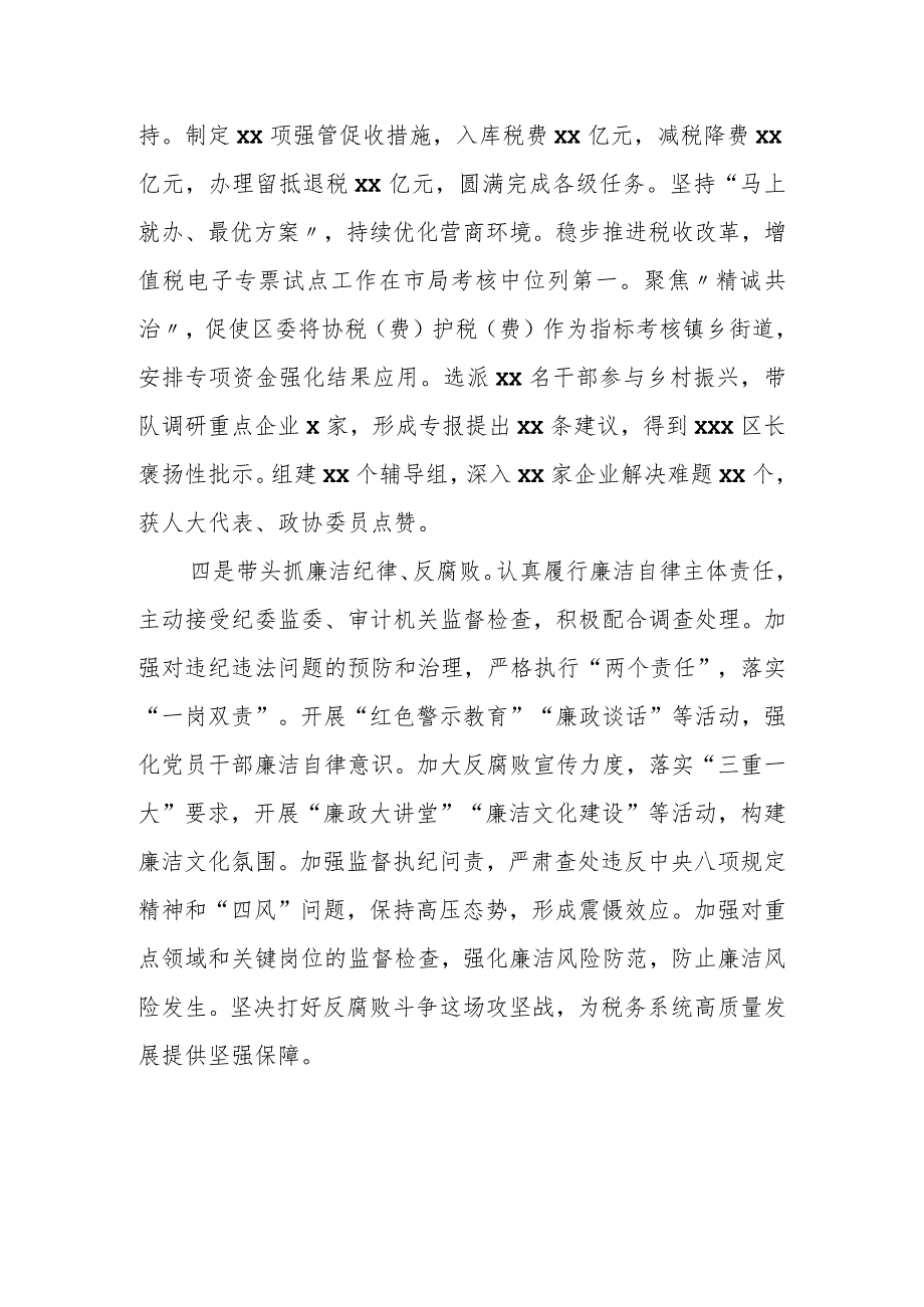 某区税务局“一把手”述责述廉情况报告.docx_第2页