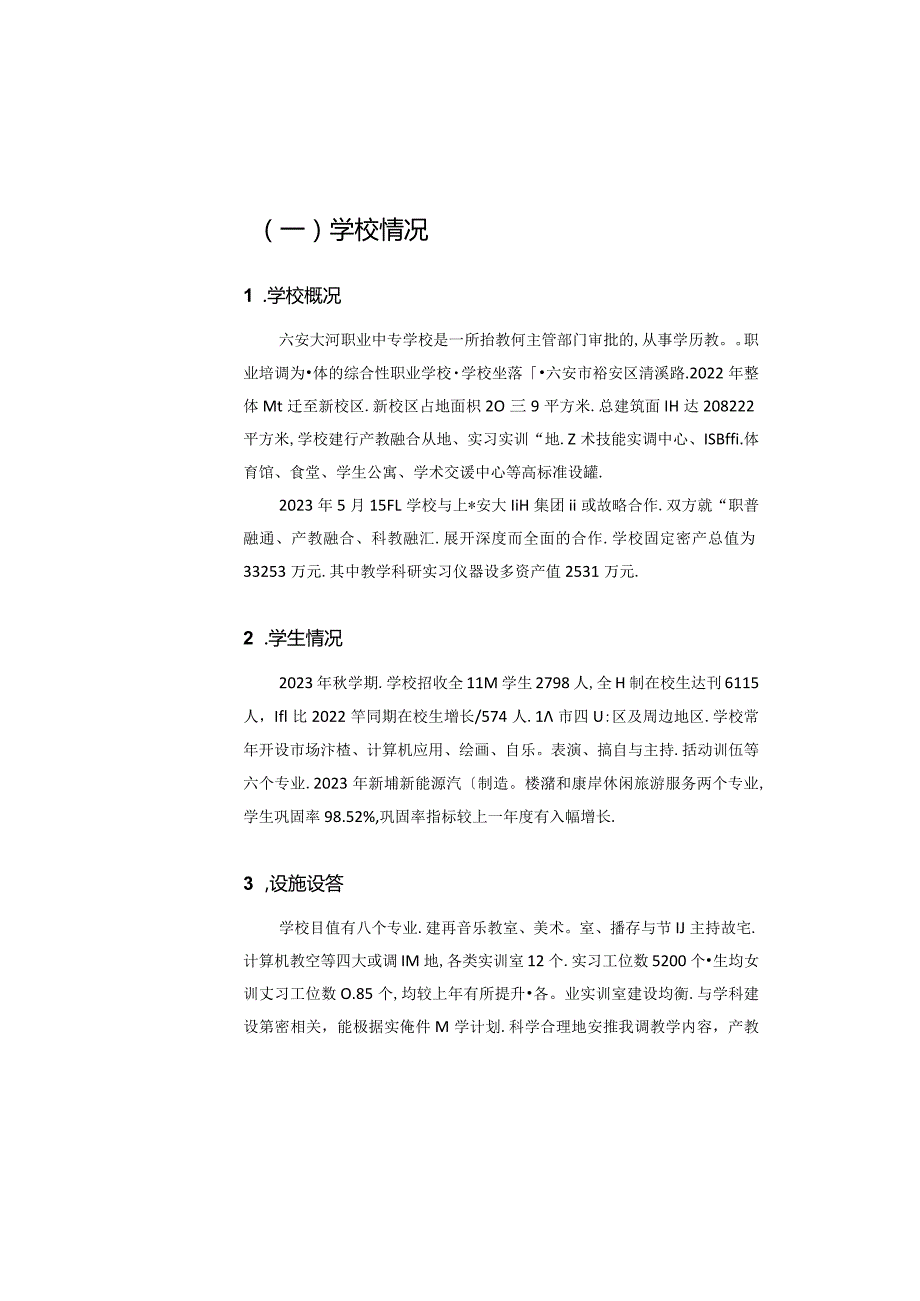 六安天河职业中专学校2023质量报告.docx_第3页