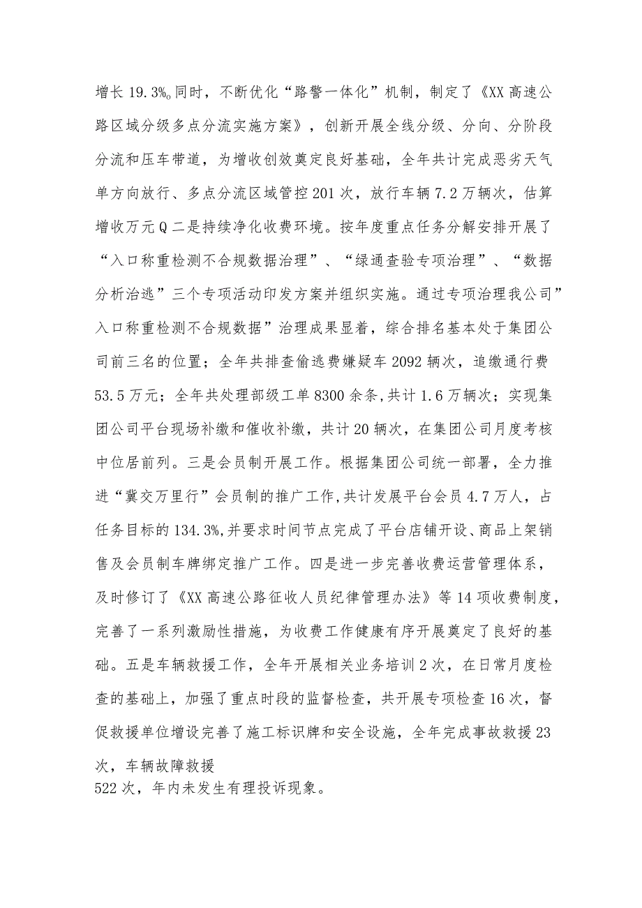 （5篇）2022述学述职述廉述法报告.docx_第2页