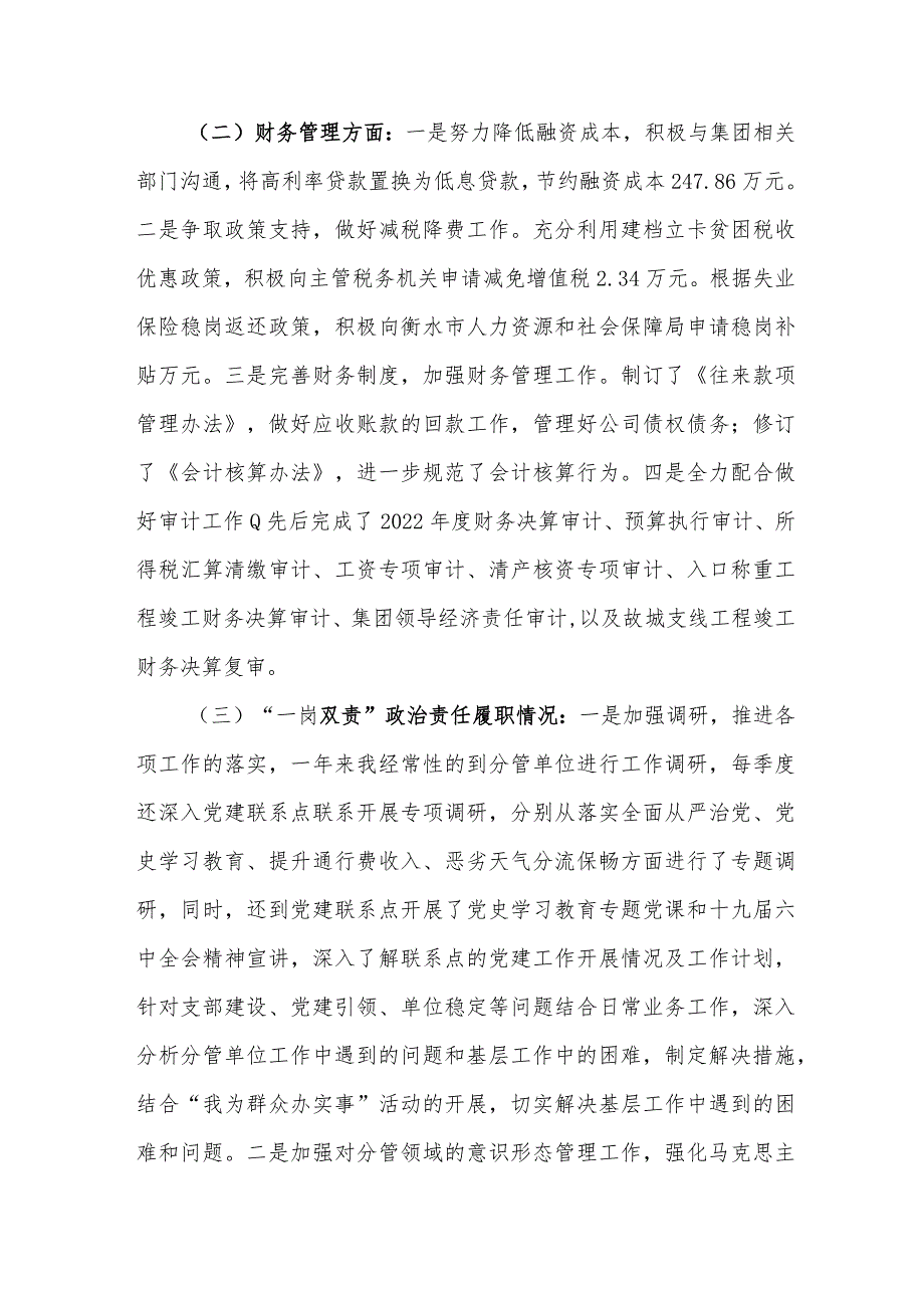 （5篇）2022述学述职述廉述法报告.docx_第3页
