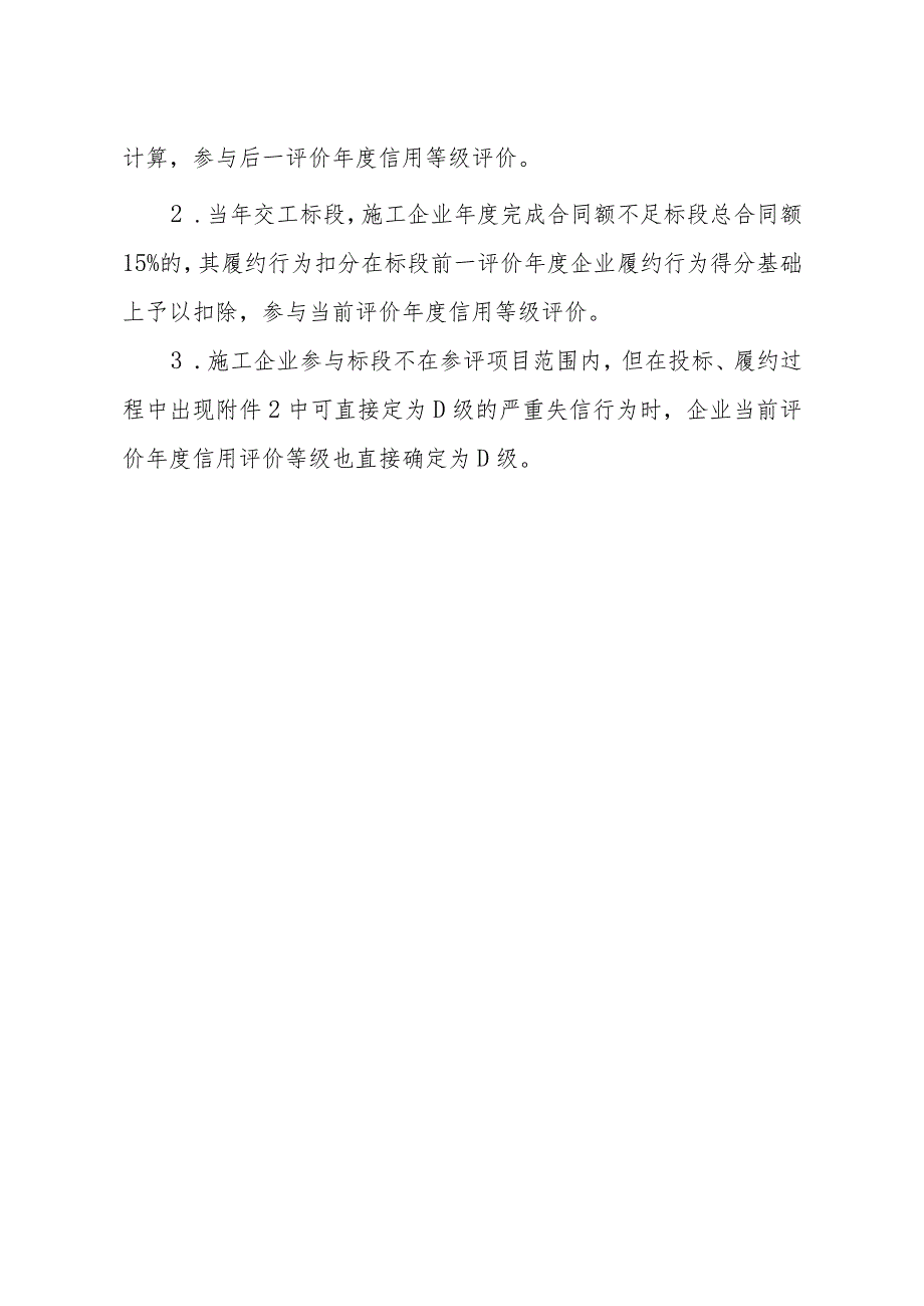 辽宁省公路施工企业信用评价参评标准、信用评价标准、评价得分计算方法、扣分确认单.docx_第2页
