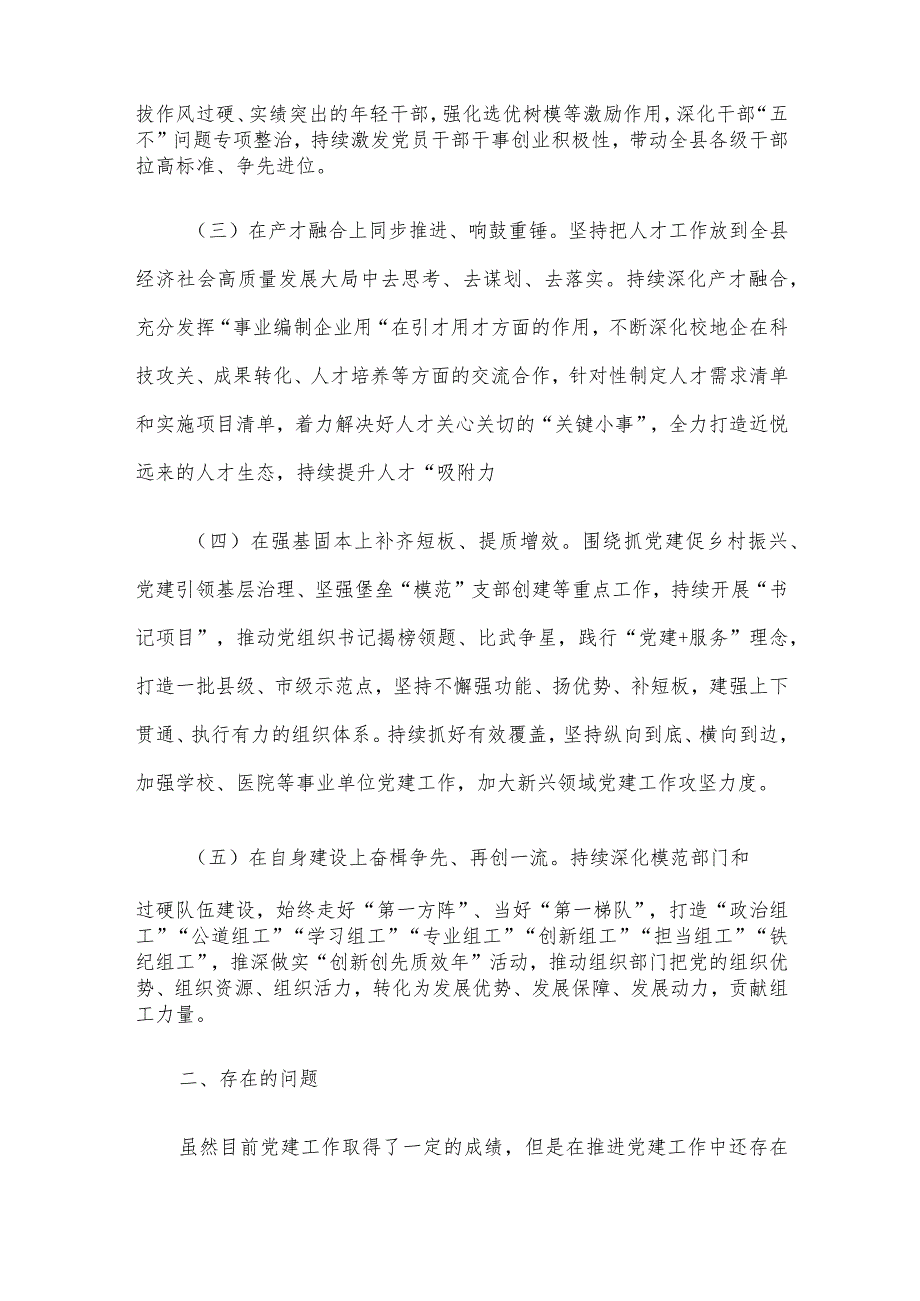 组织部一季度党建工作总结(2).docx_第2页