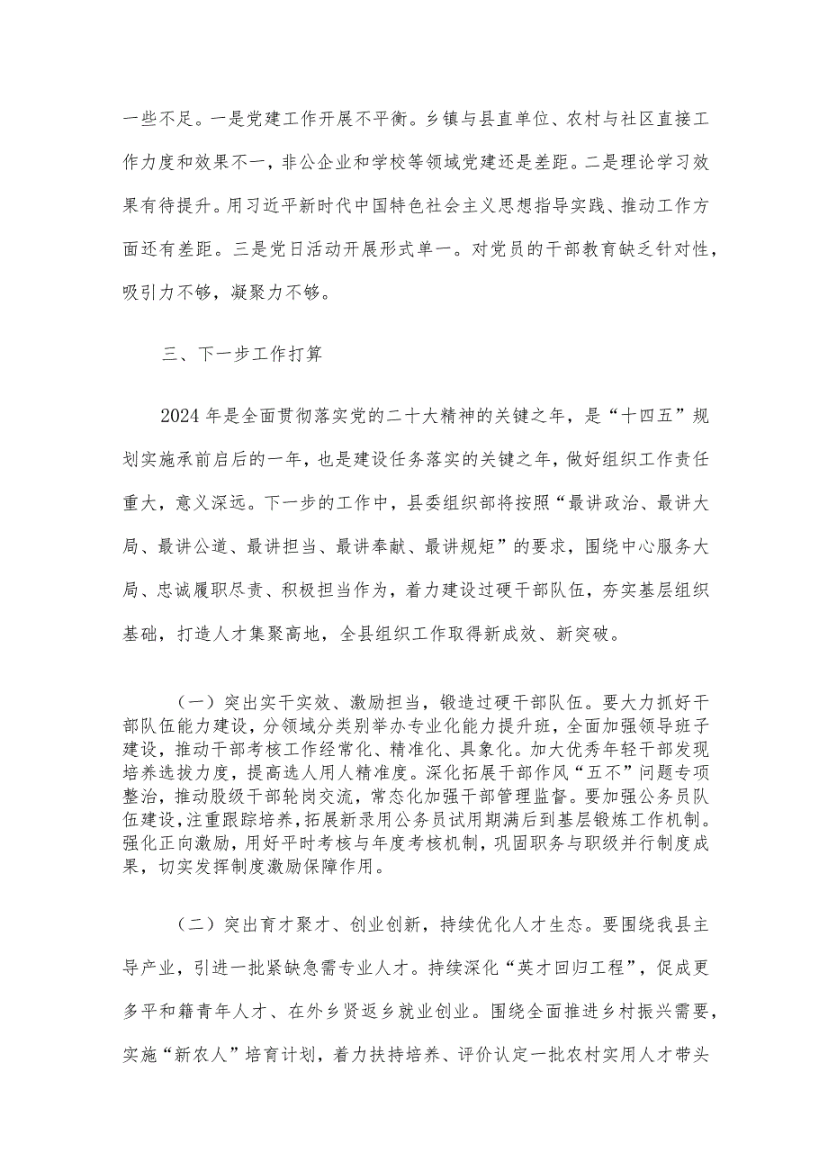 组织部一季度党建工作总结(2).docx_第3页