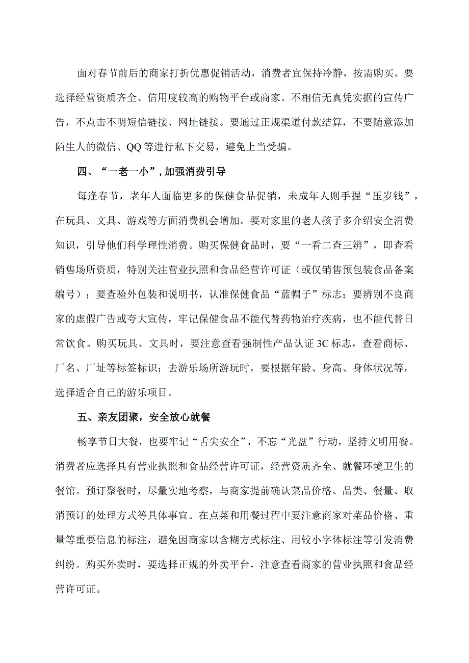 2024年节消费提示（2024年）(1).docx_第2页