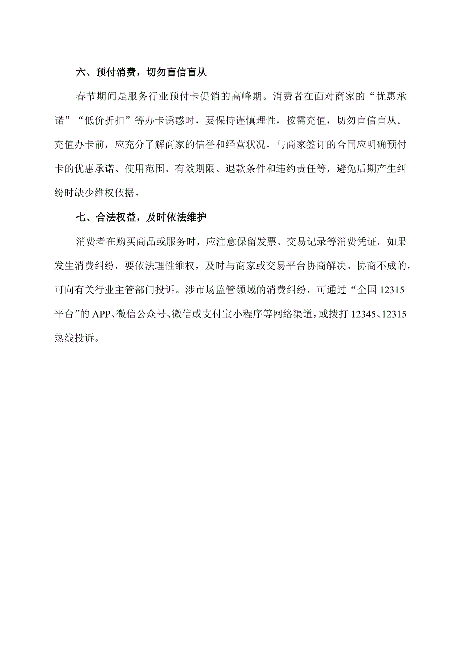2024年节消费提示（2024年）(1).docx_第3页