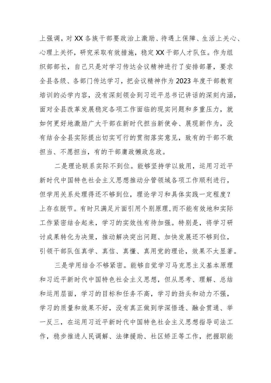 五篇党支部班子2023专题组织生活会“六个方面”对照检查材料.docx_第2页