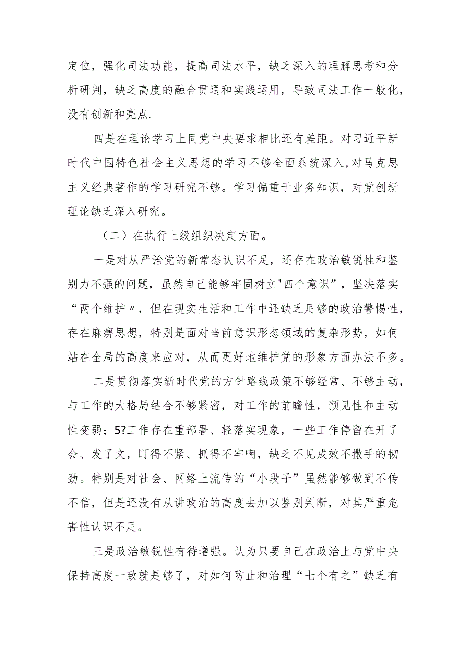 五篇党支部班子2023专题组织生活会“六个方面”对照检查材料.docx_第3页