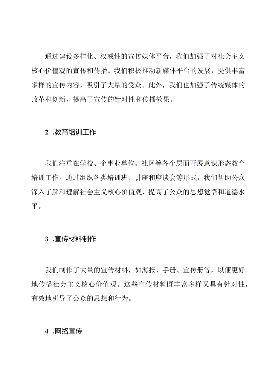 2024意识形态工作研究报告及评估.docx_第2页