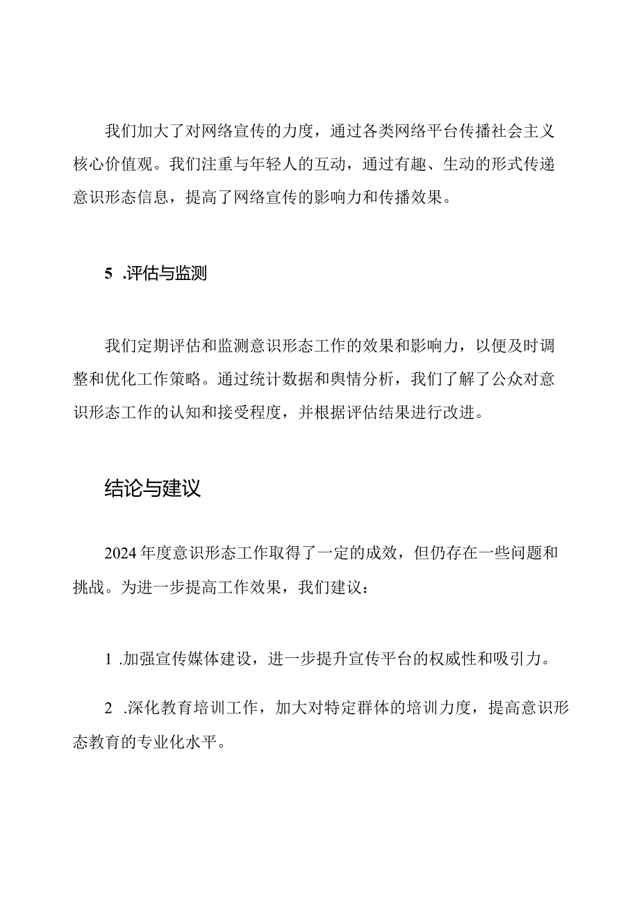 2024意识形态工作研究报告及评估.docx_第3页