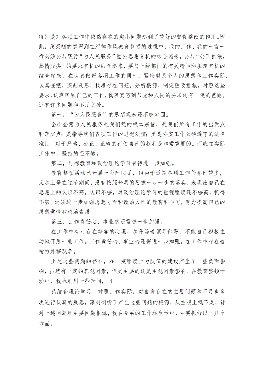 对主题教育的认识和体会【十篇】.docx_第2页