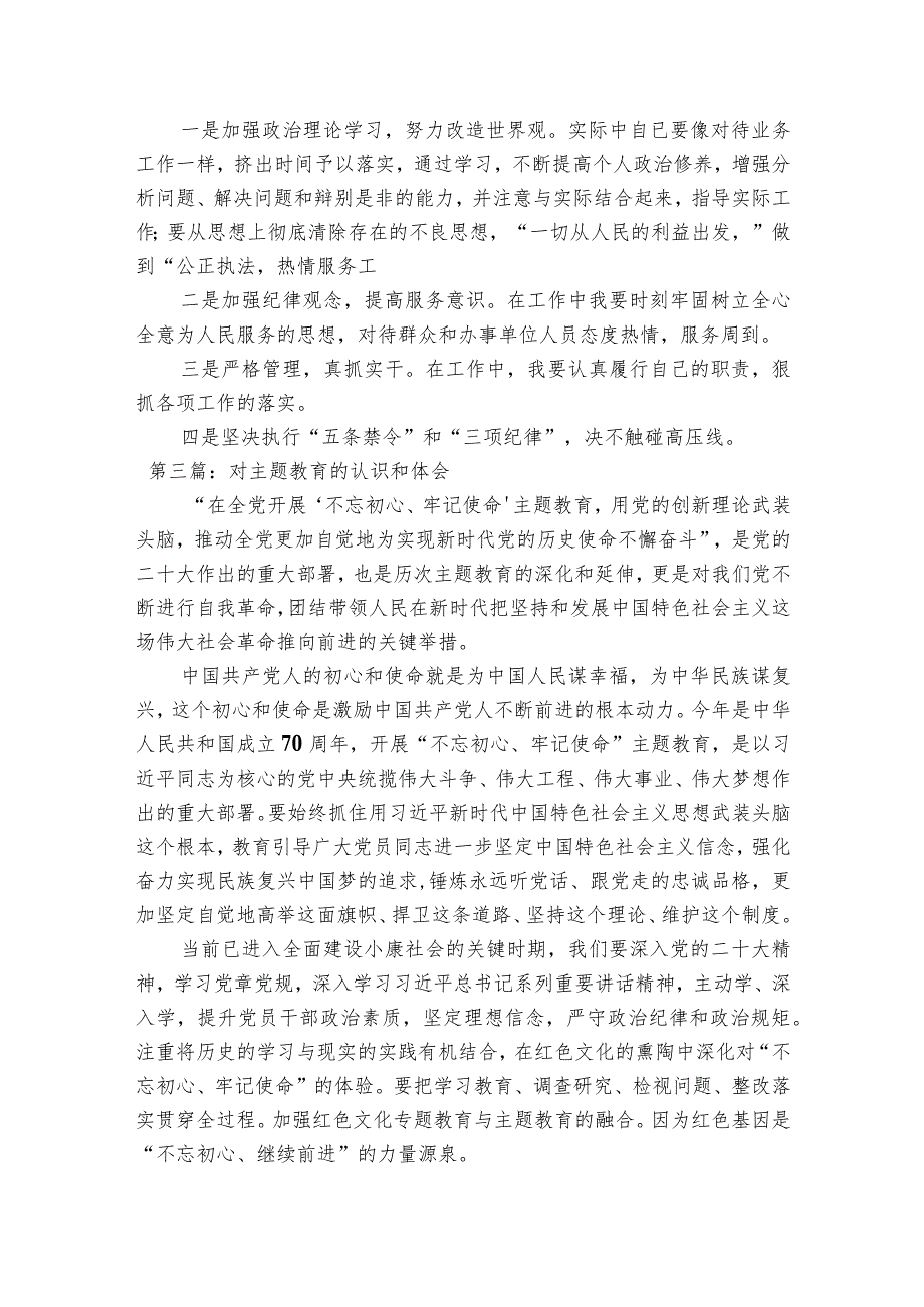 对主题教育的认识和体会【十篇】.docx_第3页