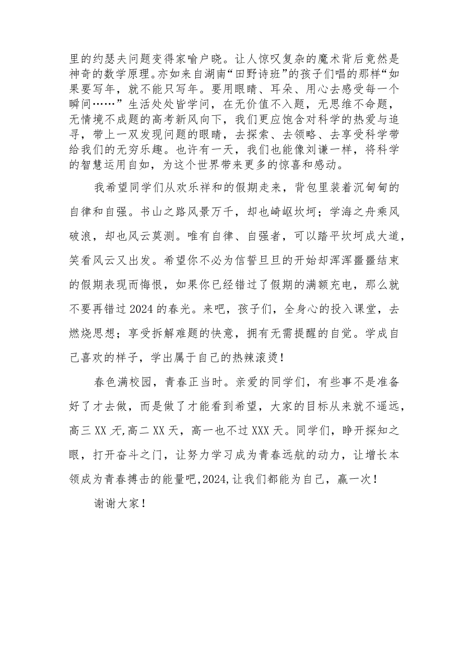 2024年季学期校长在开学典礼上的讲话六篇.docx_第2页