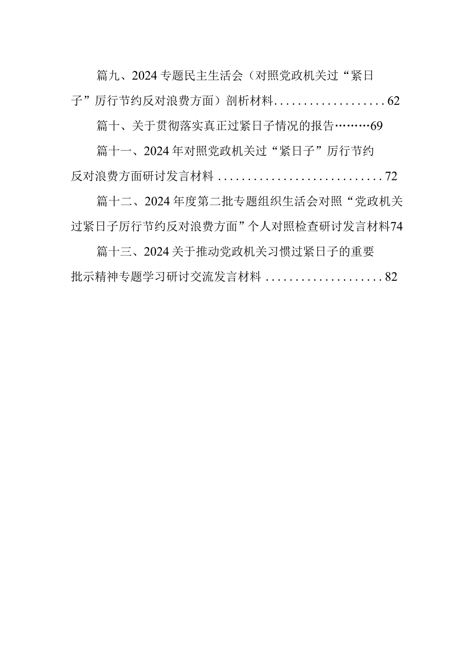 第二批教育专题民主生活会“厉行节俭、过紧日子”方面问题查摆指南、实例和素材13篇（精编版）.docx_第2页