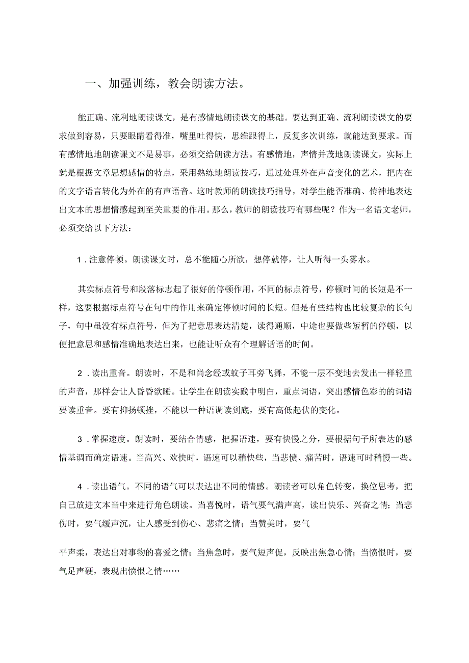 如何指导小学生有感情地朗读课文论文.docx_第2页