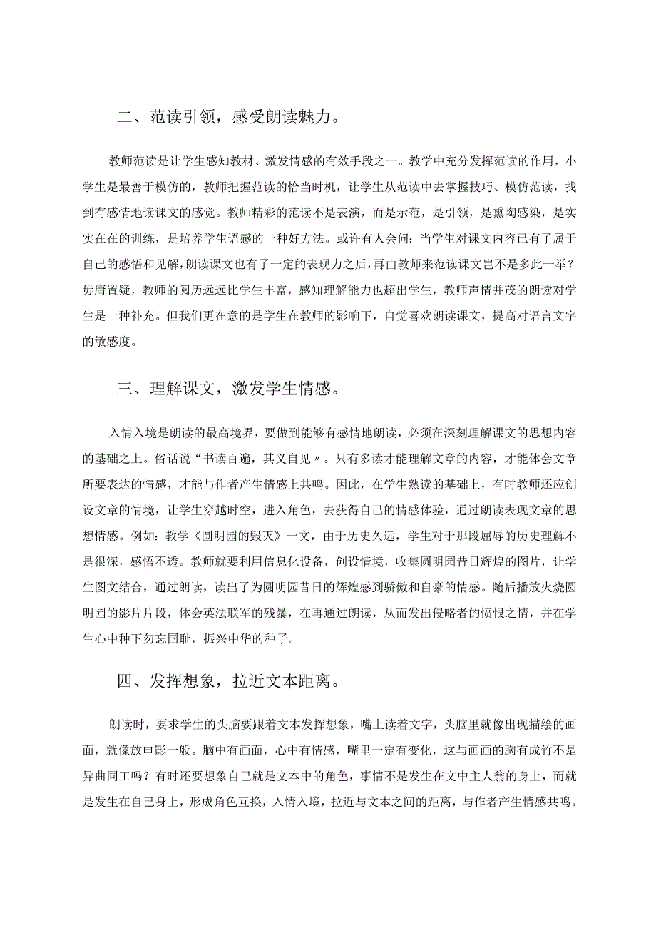 如何指导小学生有感情地朗读课文论文.docx_第3页