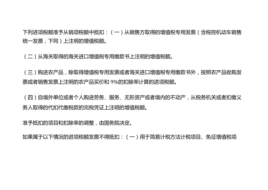 记账实操员工福利进项税额转的会计处理.docx_第2页