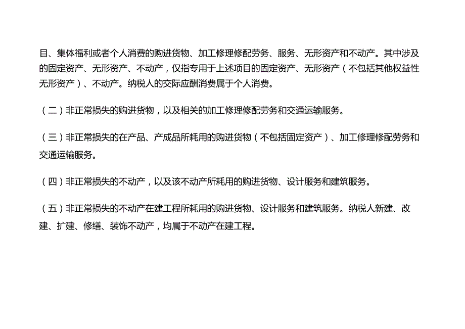 记账实操员工福利进项税额转的会计处理.docx_第3页