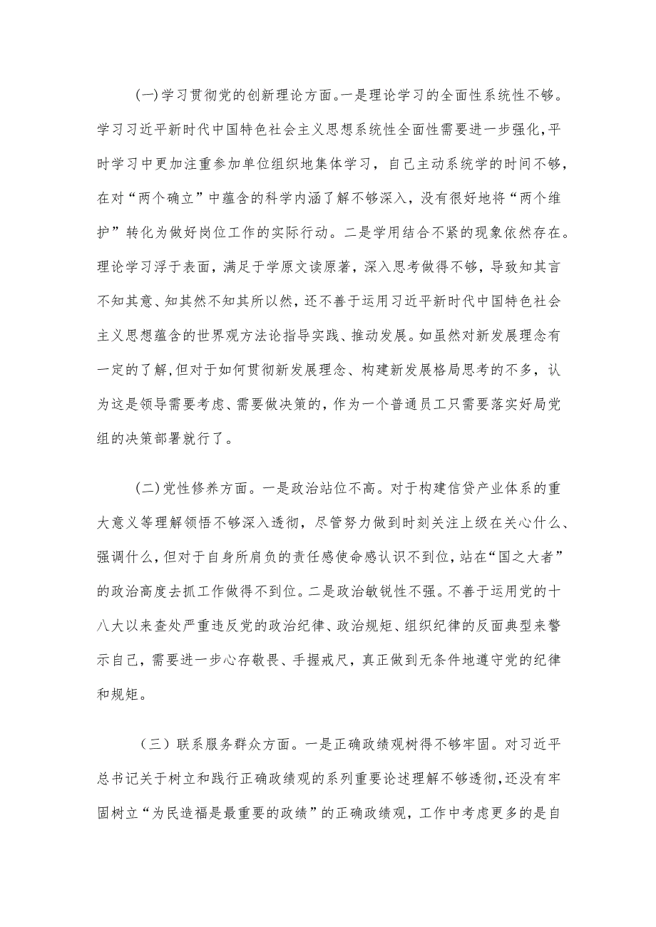 党员干部2023专题组织生活会个人对照检查材料范文（三）4篇汇编.docx_第2页