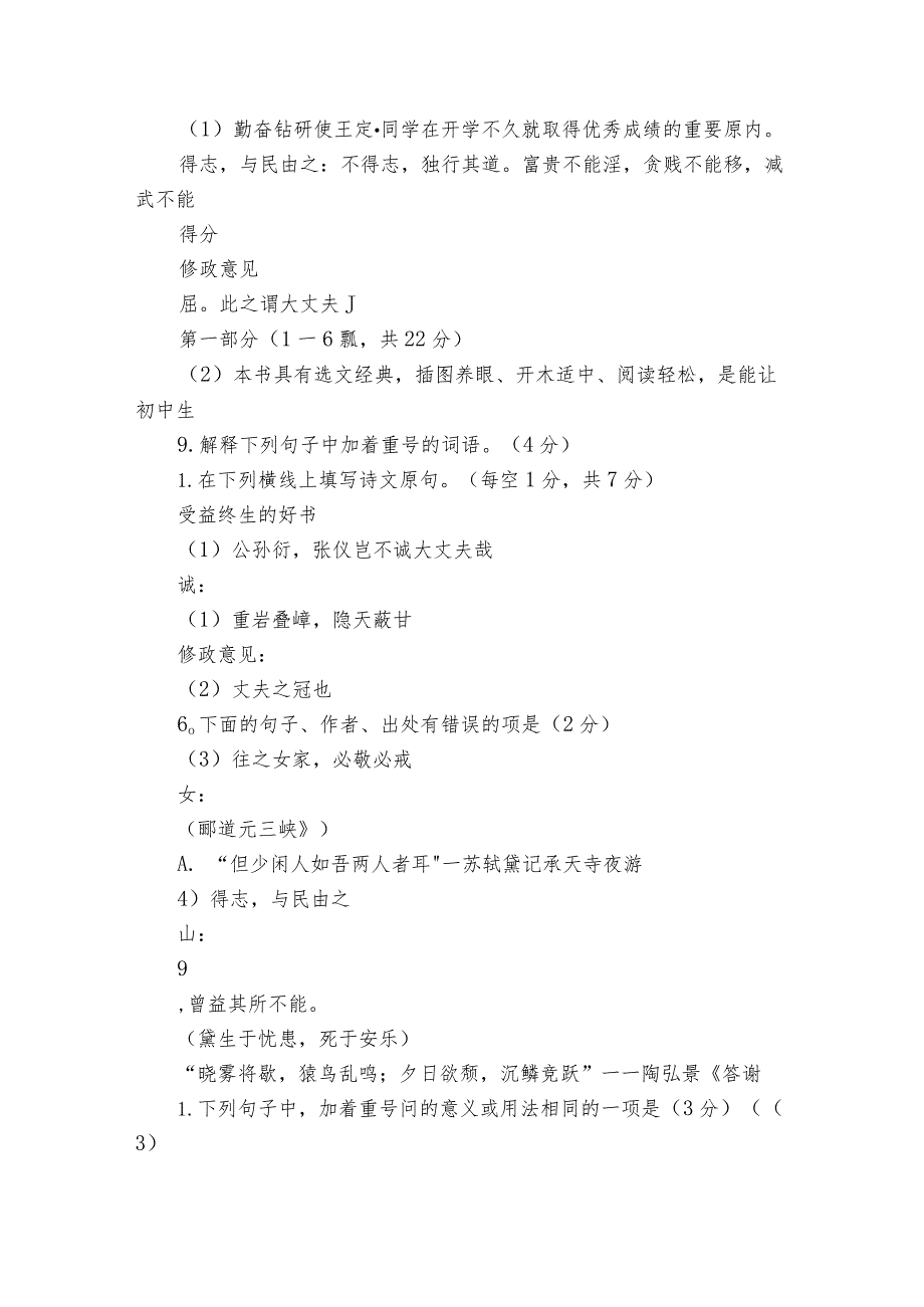 期末模拟冲刺卷（1）（pdf版）1.docx_第2页