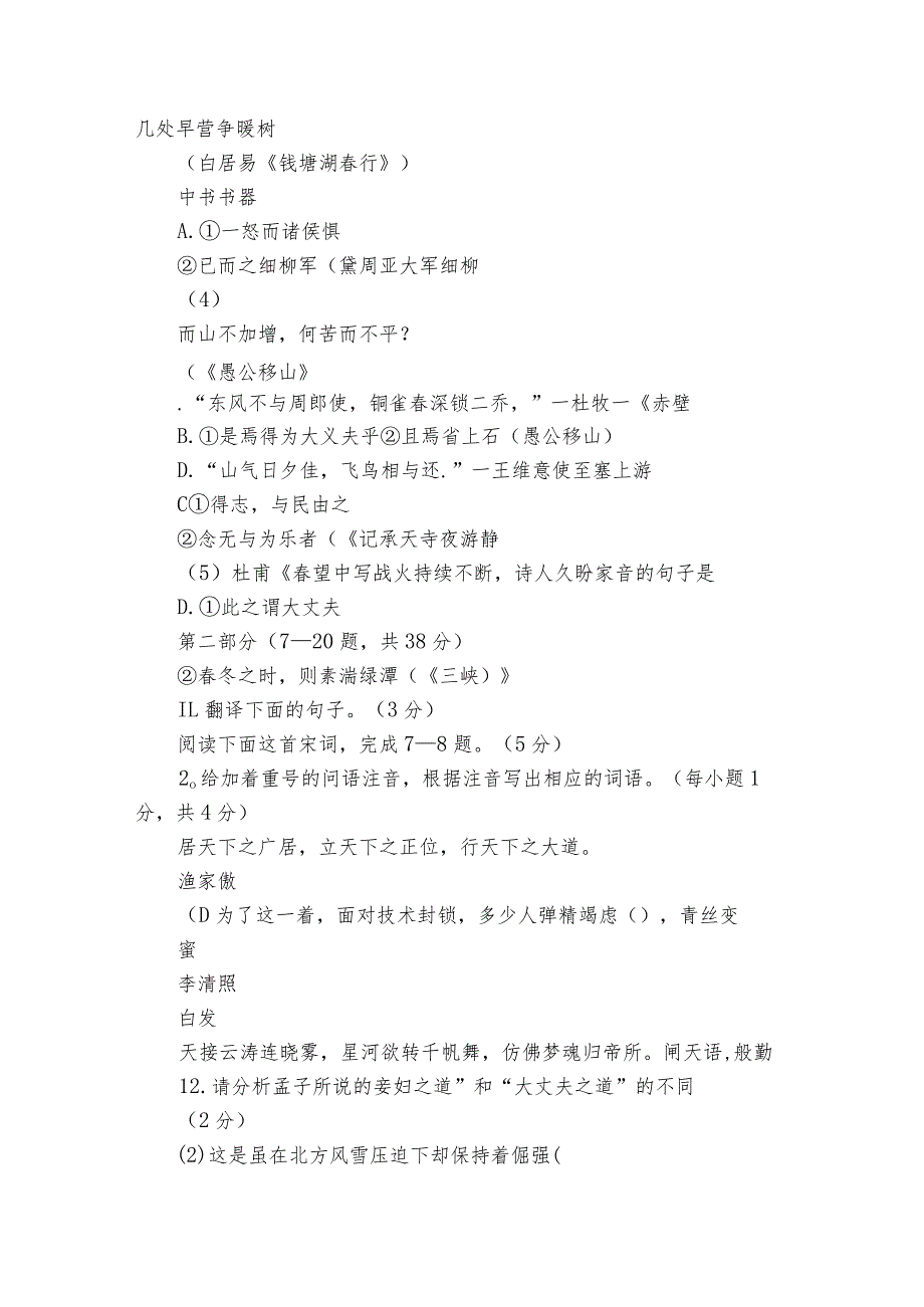 期末模拟冲刺卷（1）（pdf版）1.docx_第3页
