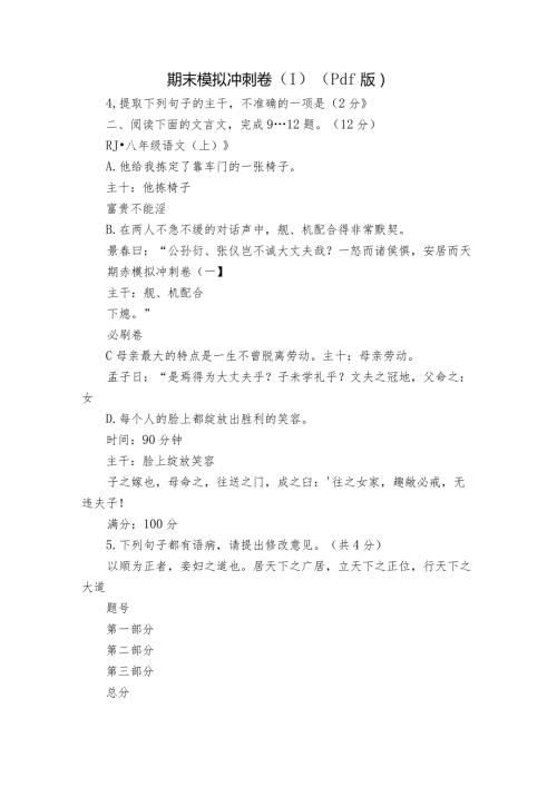 期末模拟冲刺卷（1）（pdf版）1.docx