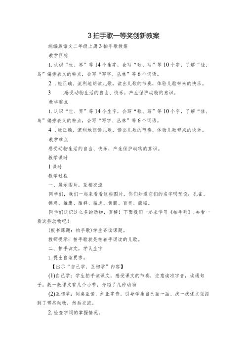 3 拍手歌 一等奖创新教案.docx