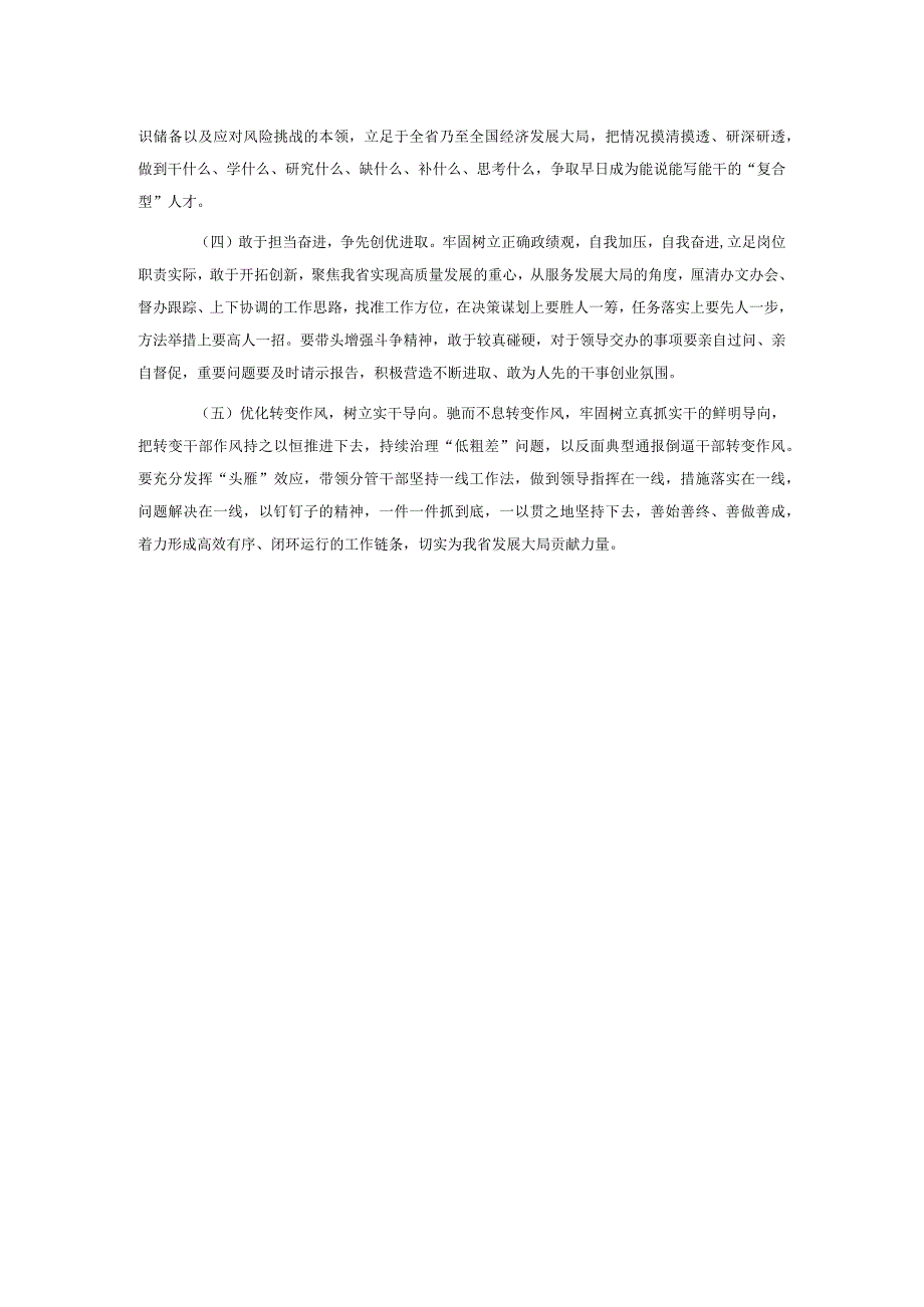 2023年专题组织生活会发言材料(1)(1).docx_第3页