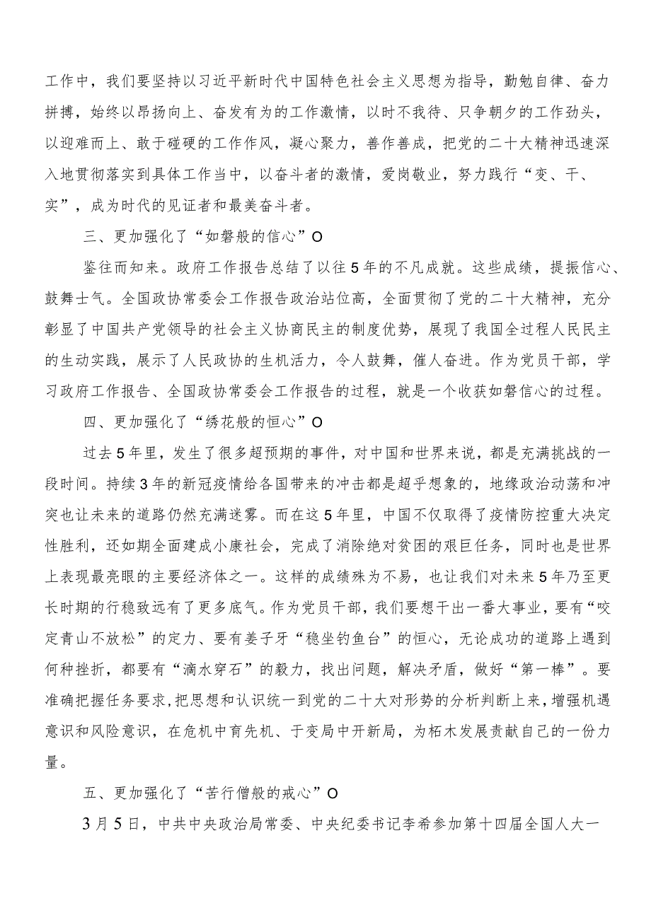 （8篇）关于深化全国两会精神的发言材料.docx_第2页