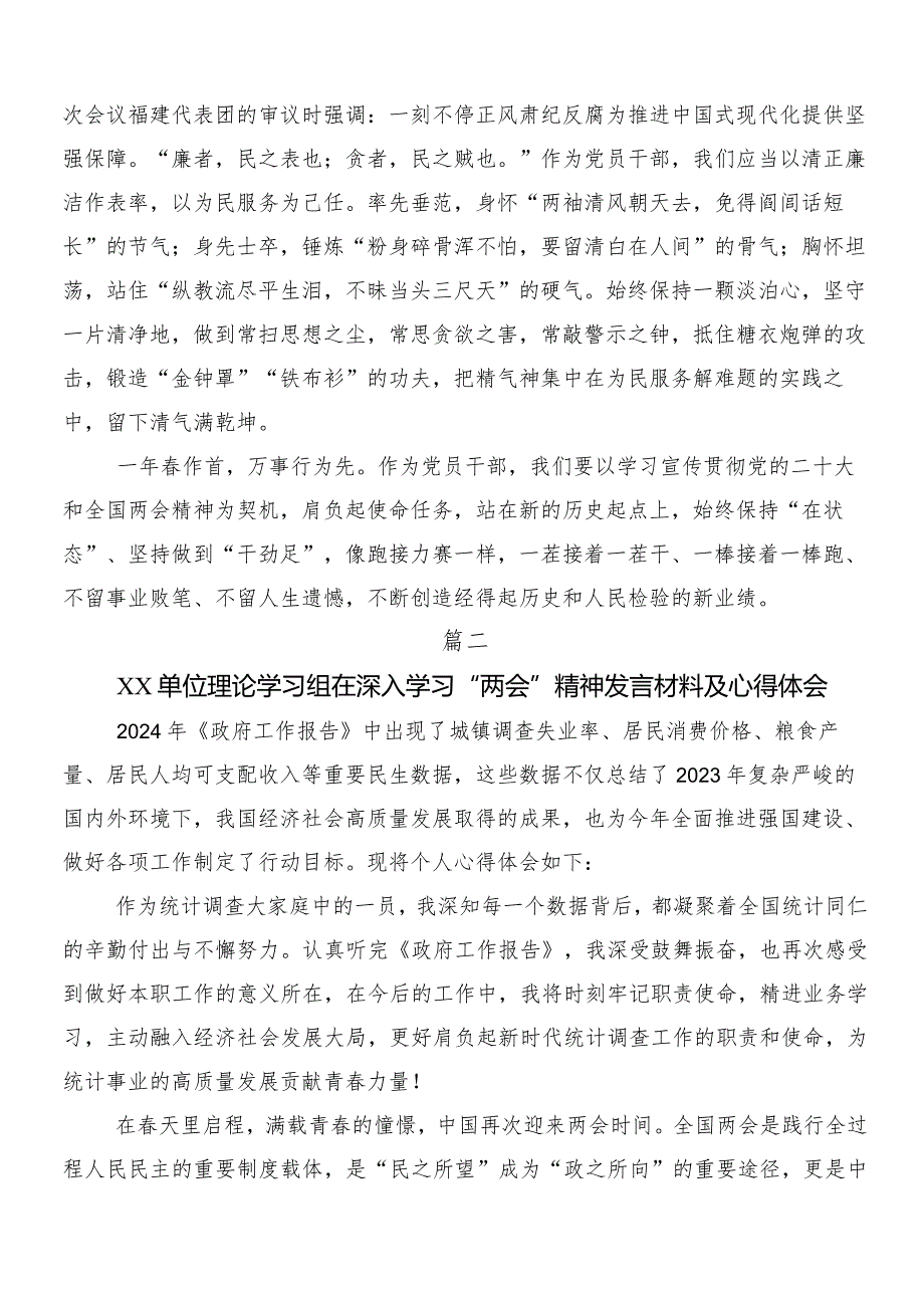 （8篇）关于深化全国两会精神的发言材料.docx_第3页