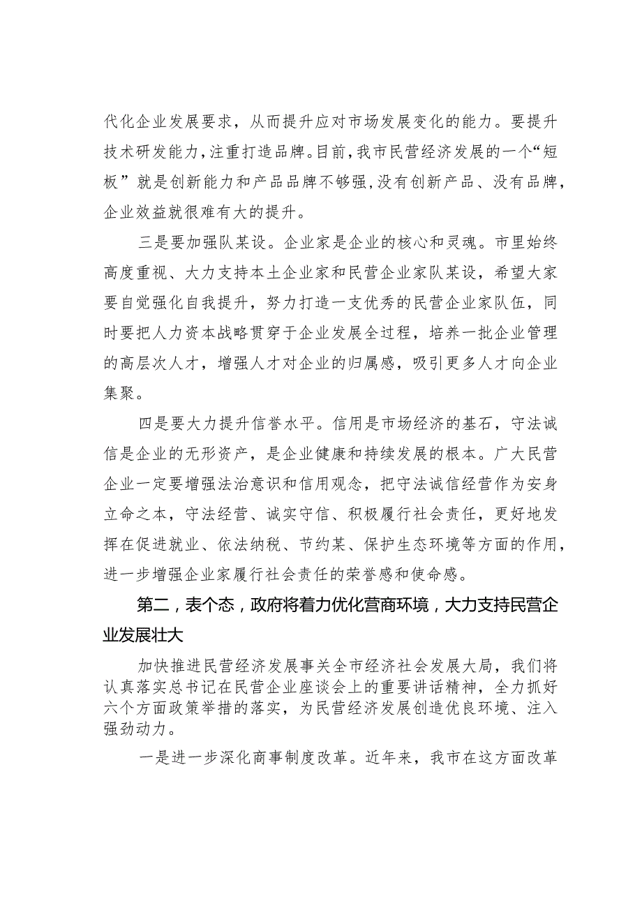 在全市民营企业座谈会上的讲话(1).docx_第3页