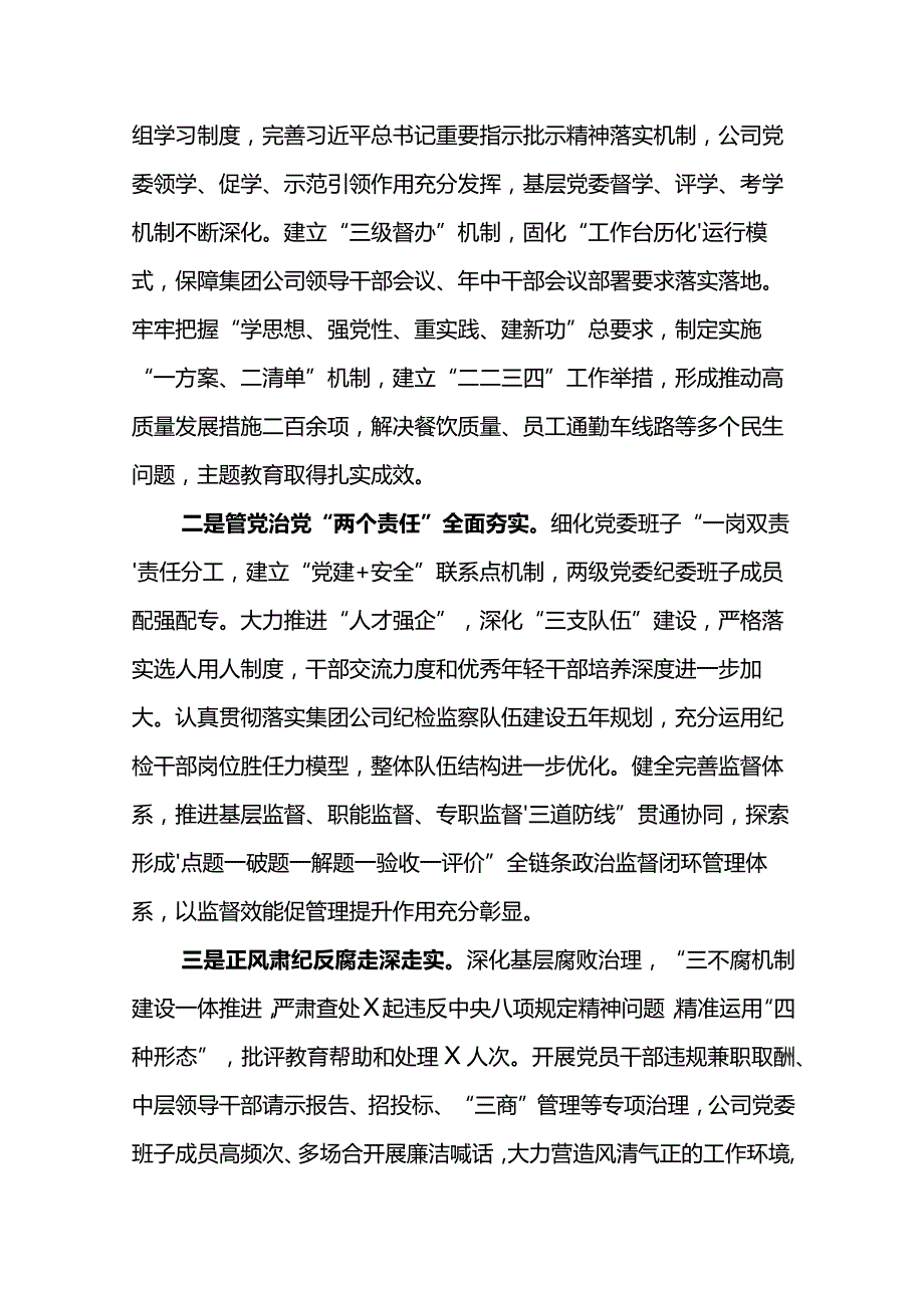 党委书记在水电公司 2024 年党风廉政建设和反腐败工作会议上的讲话.docx_第2页