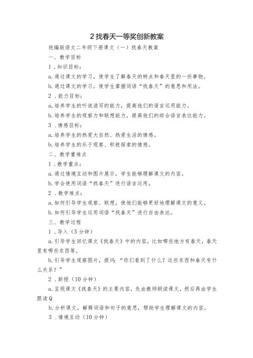2找天一等奖创新教案.docx