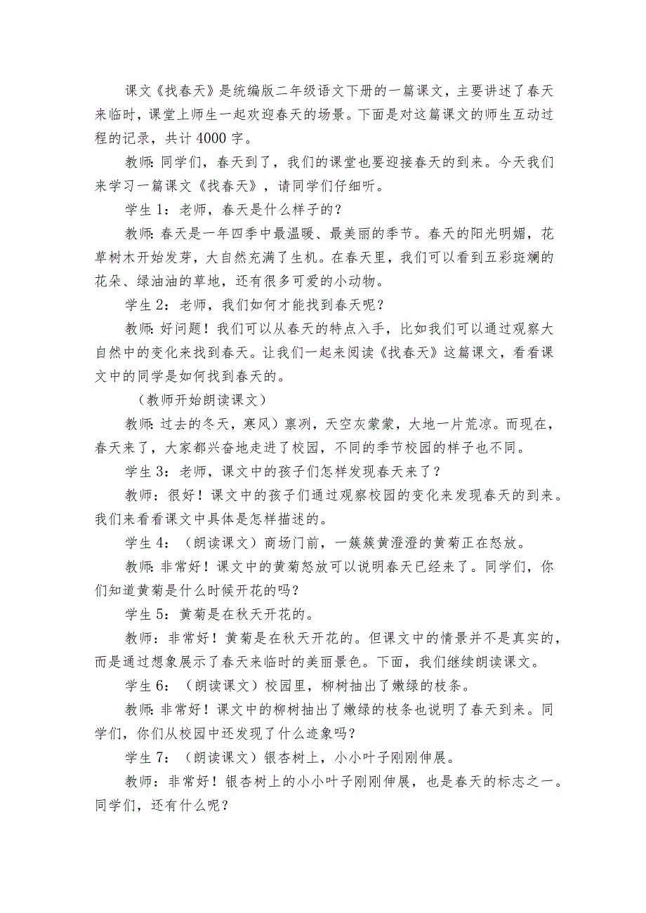 2找天一等奖创新教案.docx_第2页