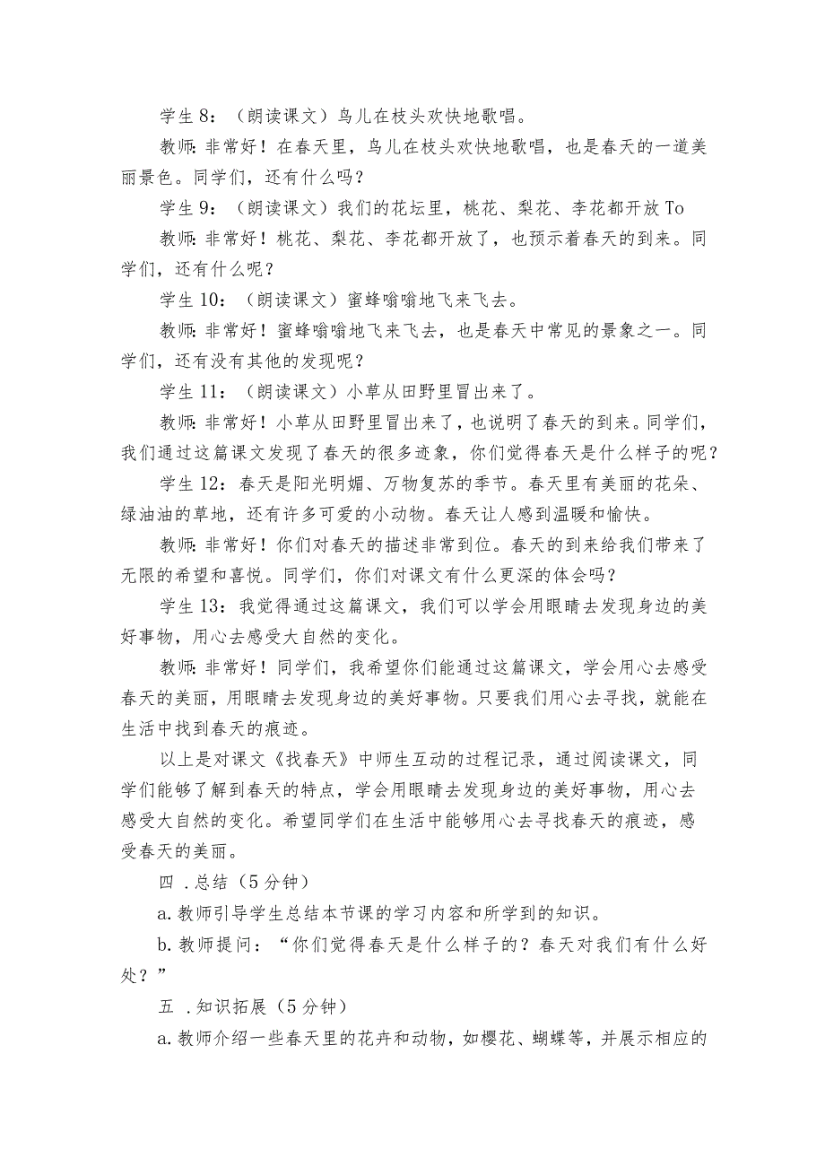 2找天一等奖创新教案.docx_第3页