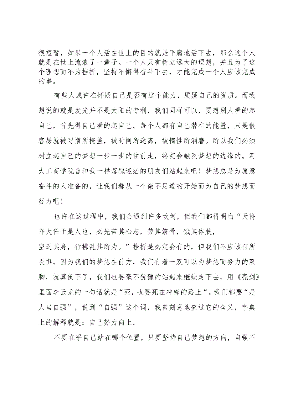 关于奋斗演讲稿范文（33篇）.docx_第2页