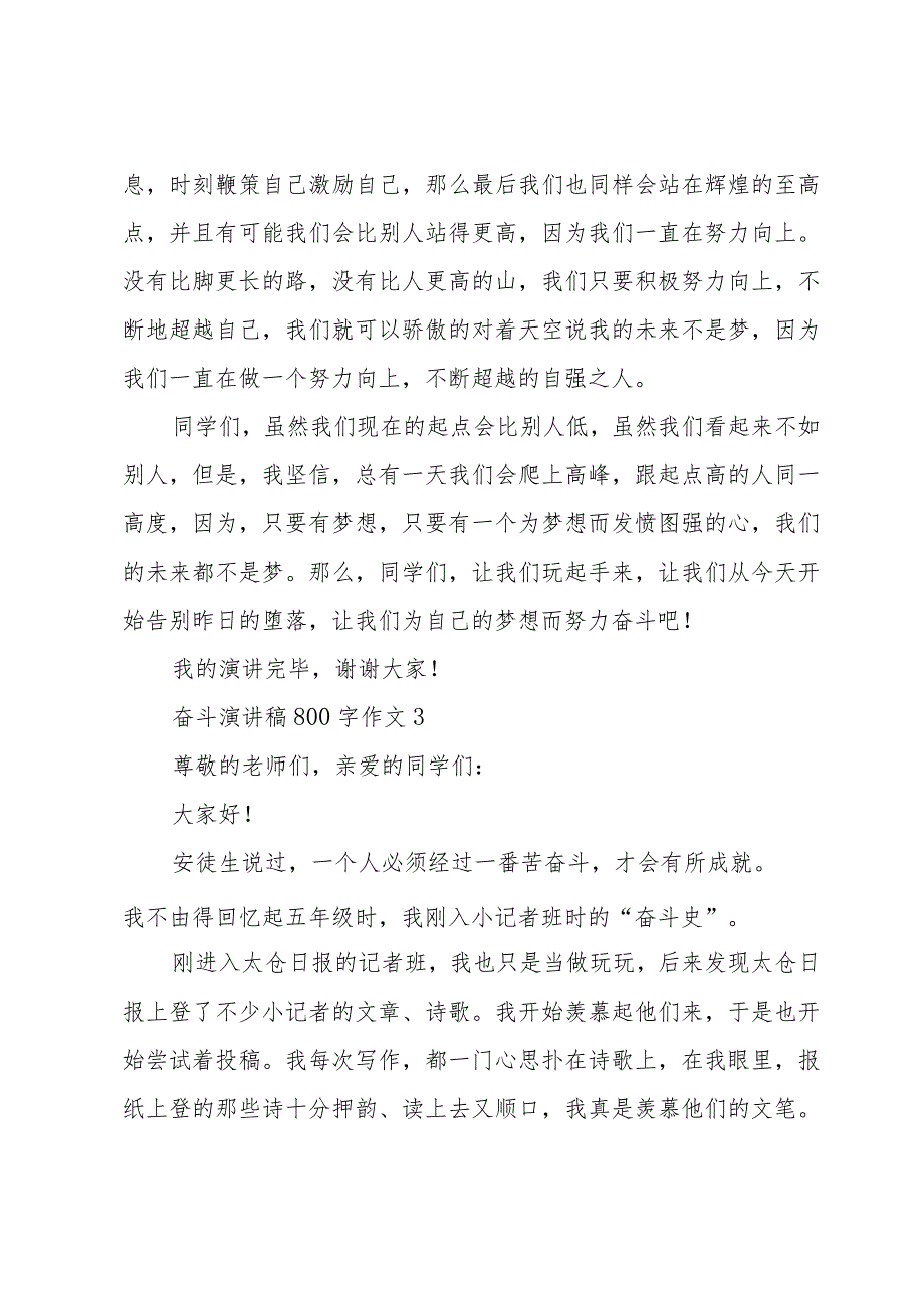 关于奋斗演讲稿范文（33篇）.docx_第3页