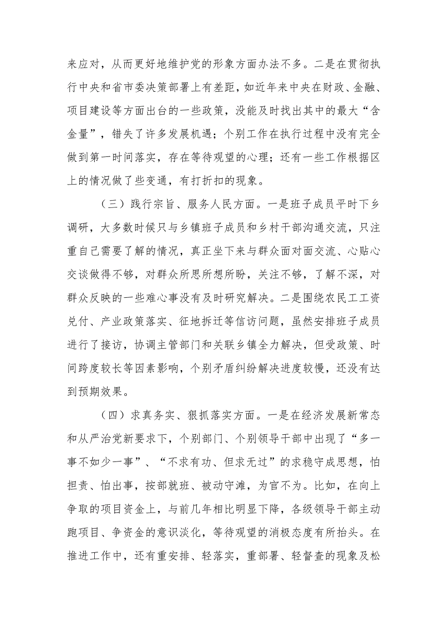 2023年第二批教育专题生活会班子发言提纲.docx_第2页