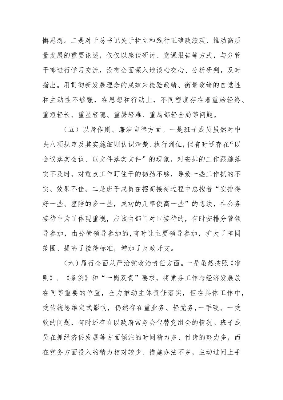 2023年第二批教育专题生活会班子发言提纲.docx_第3页