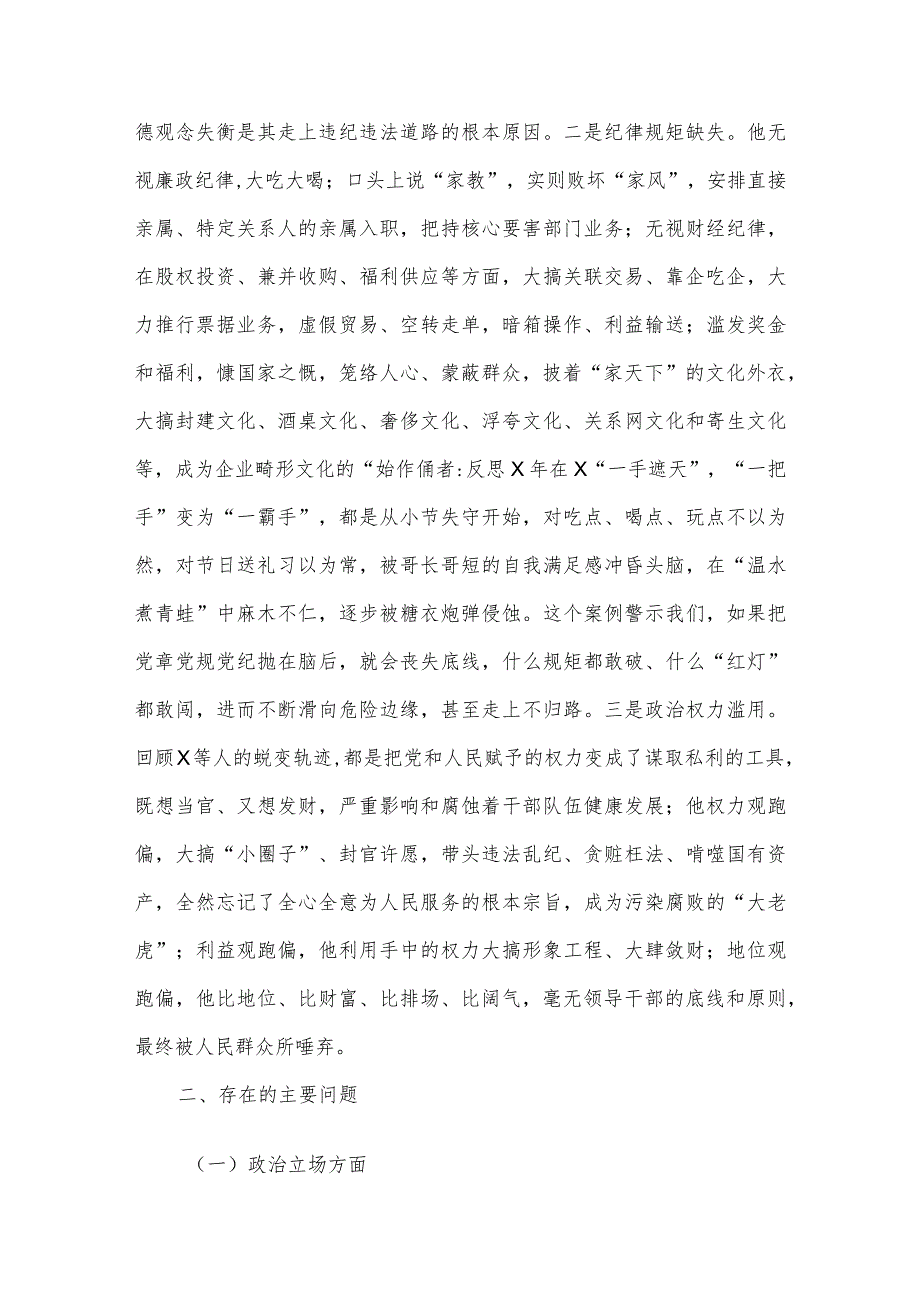 国企总经理关于严重违纪违法案以案促改专题民主生活会个人对照检查材料(2).docx_第2页