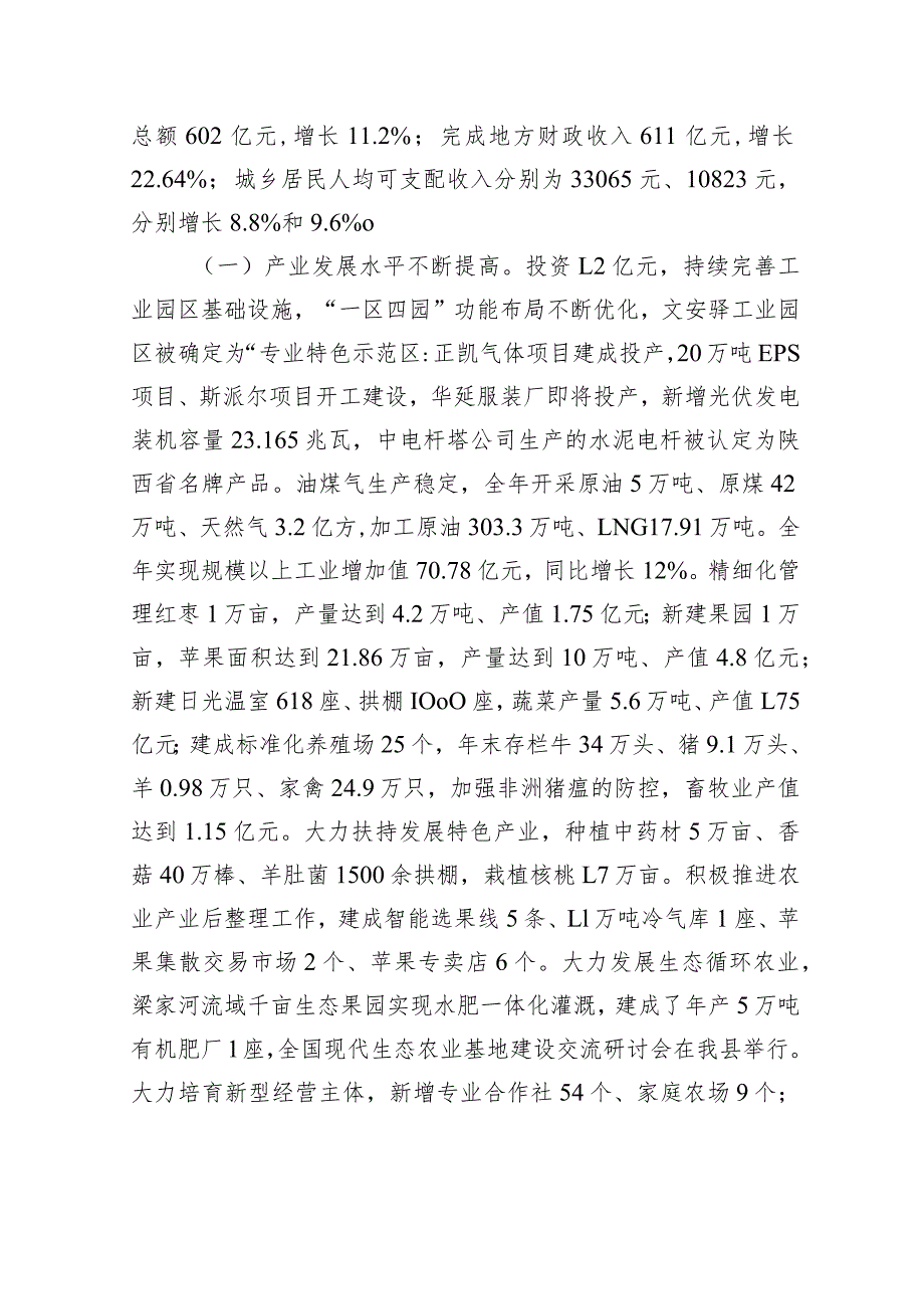 宋满红：在县委十九四次全会第一次全体会议上的讲话.docx_第2页