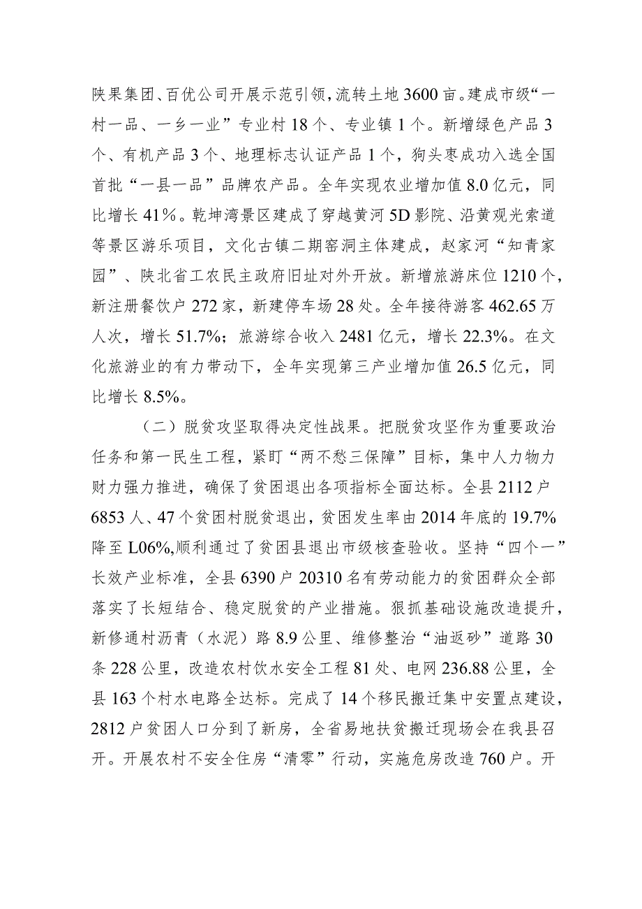 宋满红：在县委十九四次全会第一次全体会议上的讲话.docx_第3页