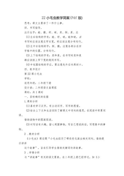 22小毛虫教学简案（pdf版）.docx