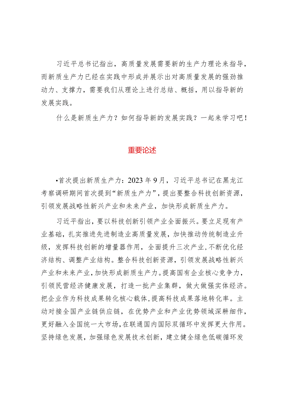 2024年新质生产力学习资料包.docx_第2页